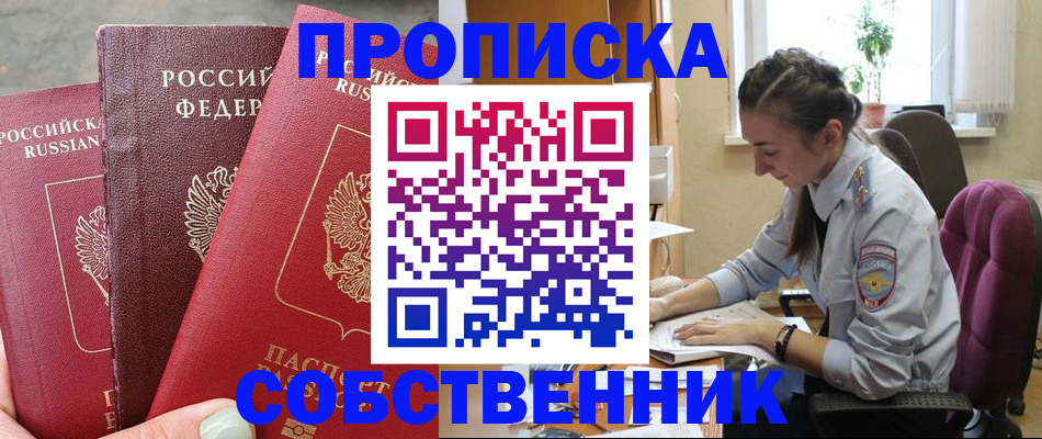 временная регистрация собственник в Октябрьске